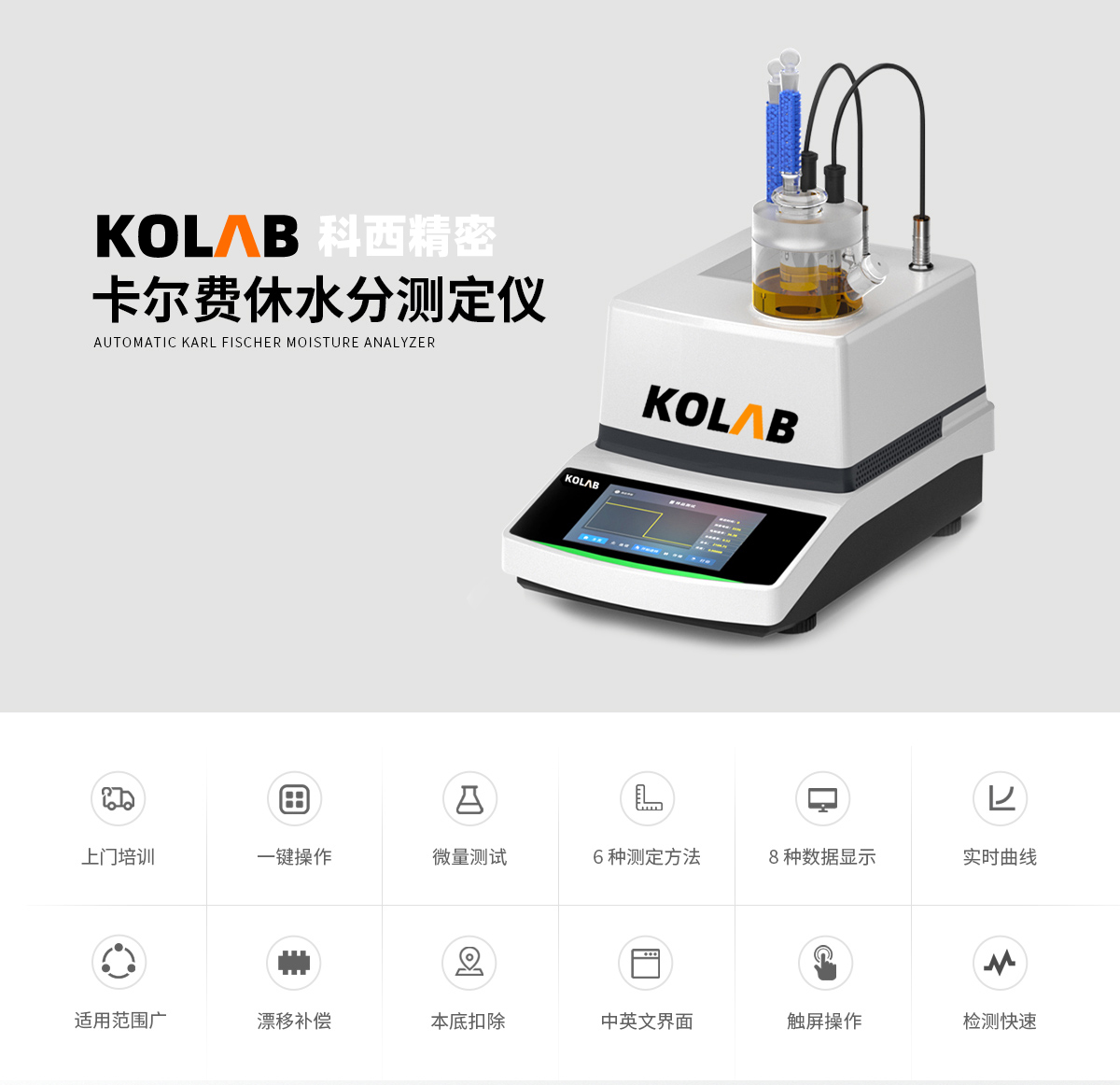 卡尔费休微量水分仪 KX-A9Pro