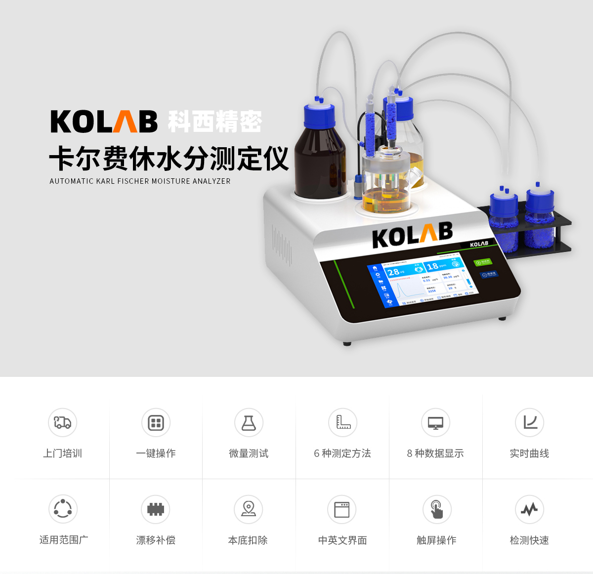 全自动微量水分测定仪(自动换液）KX-A8