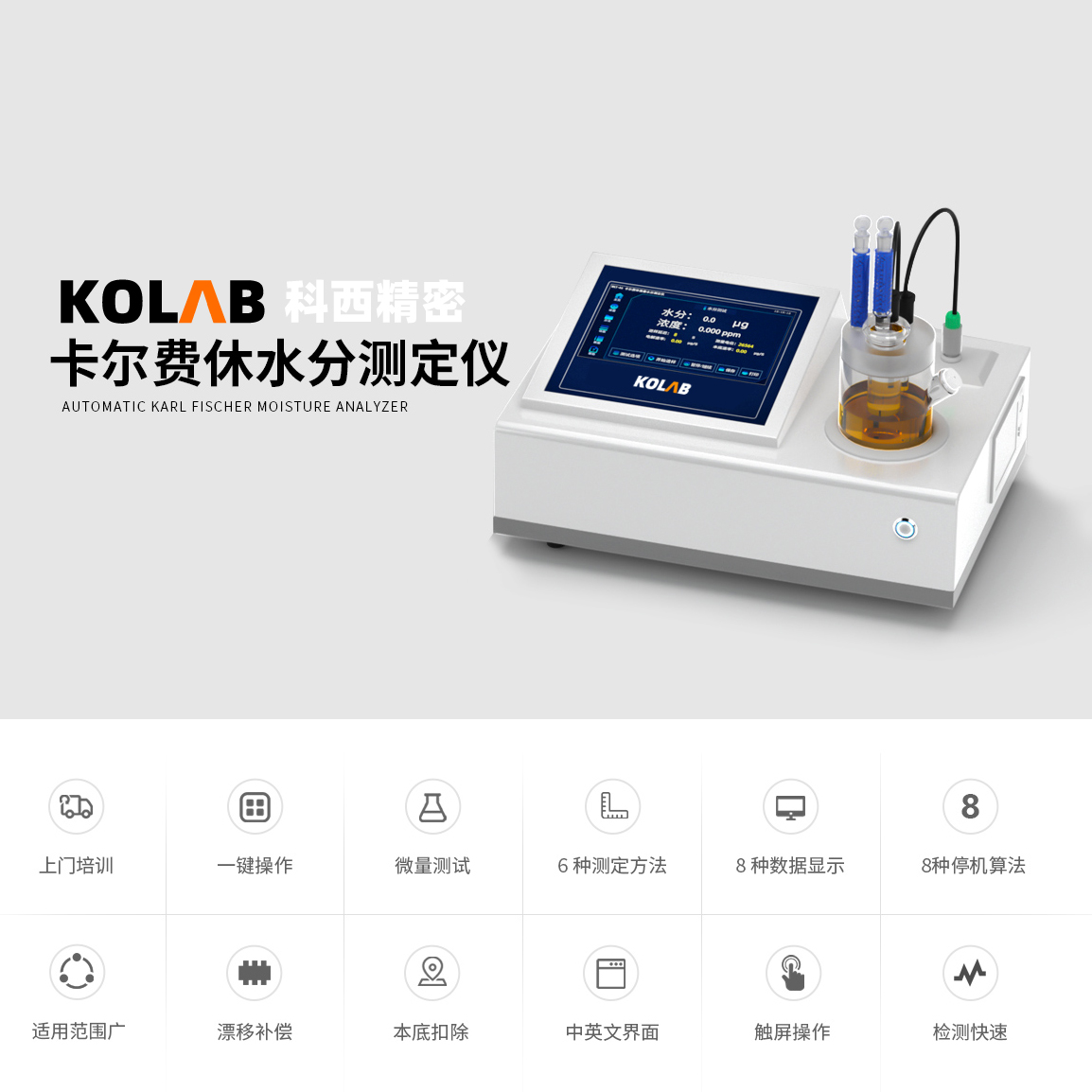 卡尔费休微量水分测定仪 KX-A6