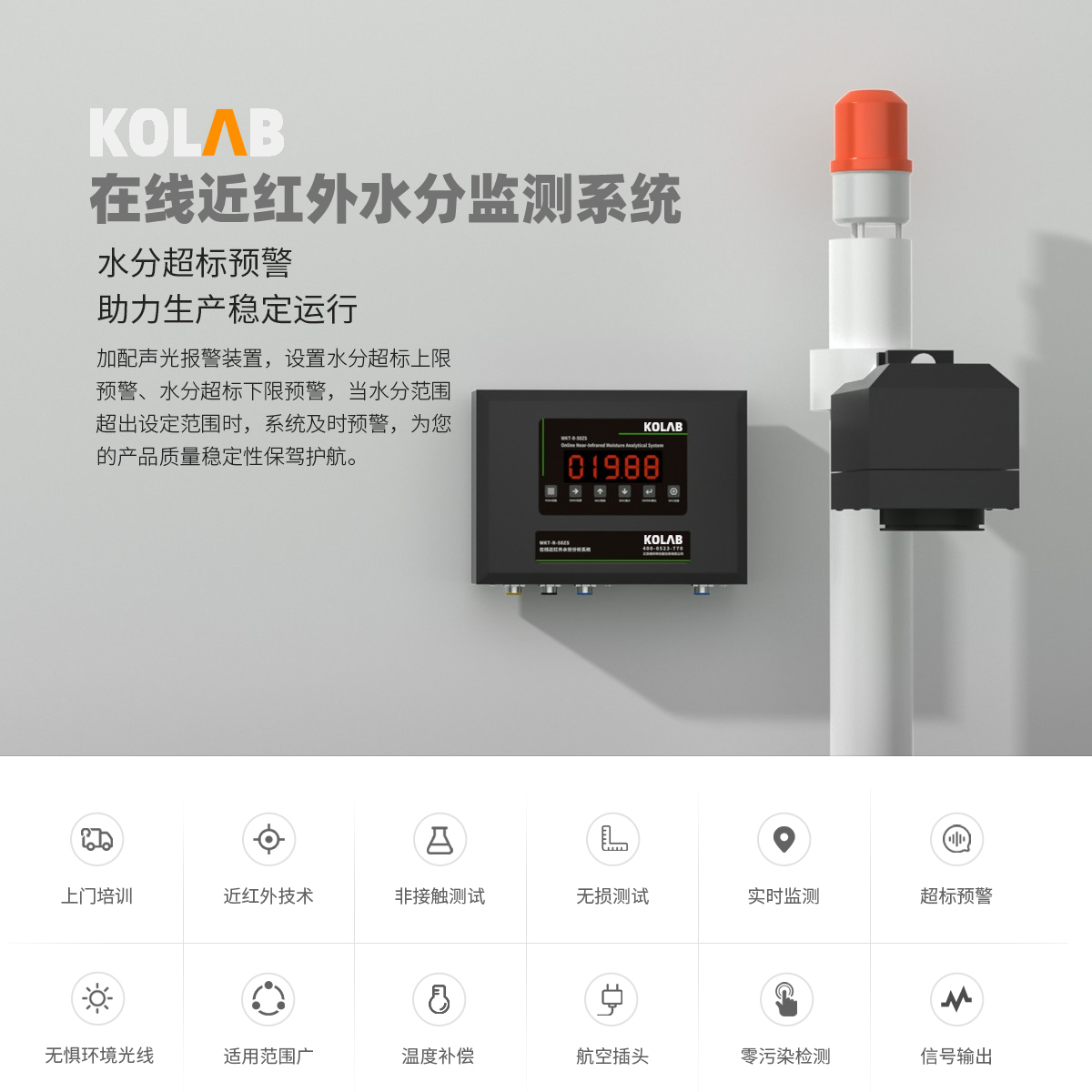近红外在线水分测试仪 KX-R-50ZS