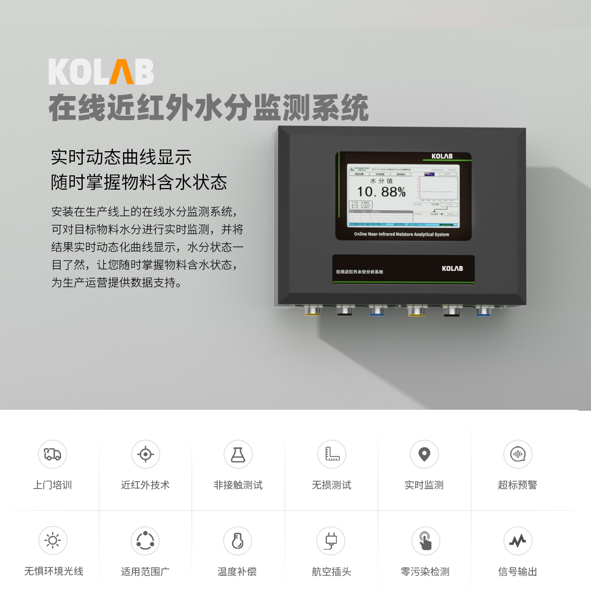 近红外在线水分测试仪 KXT-R-150ZS型