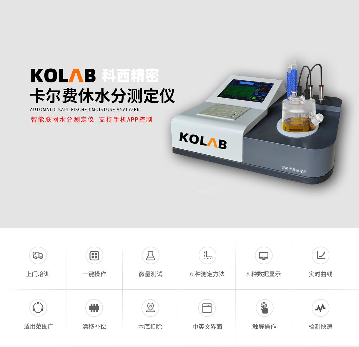 卡尔费休微量水分测定仪 KX-A10/V20