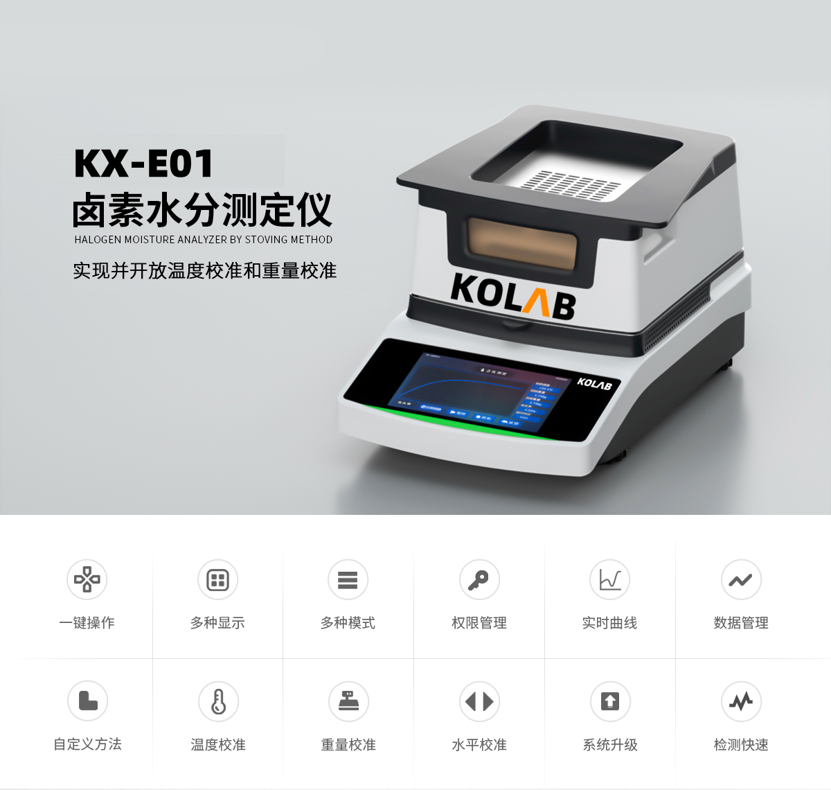 卤素水分测定仪 KX-E01