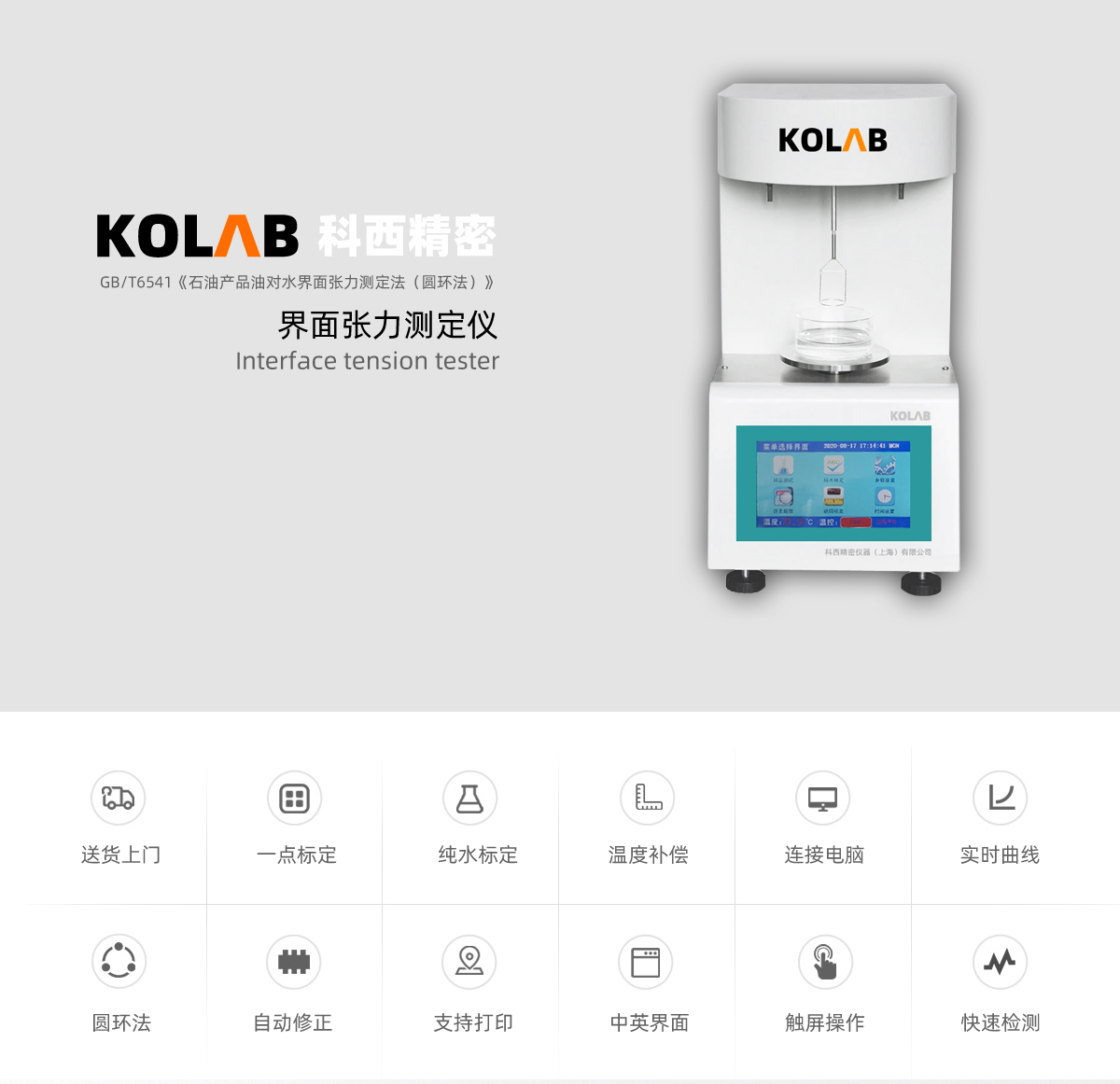 界面张力测定仪