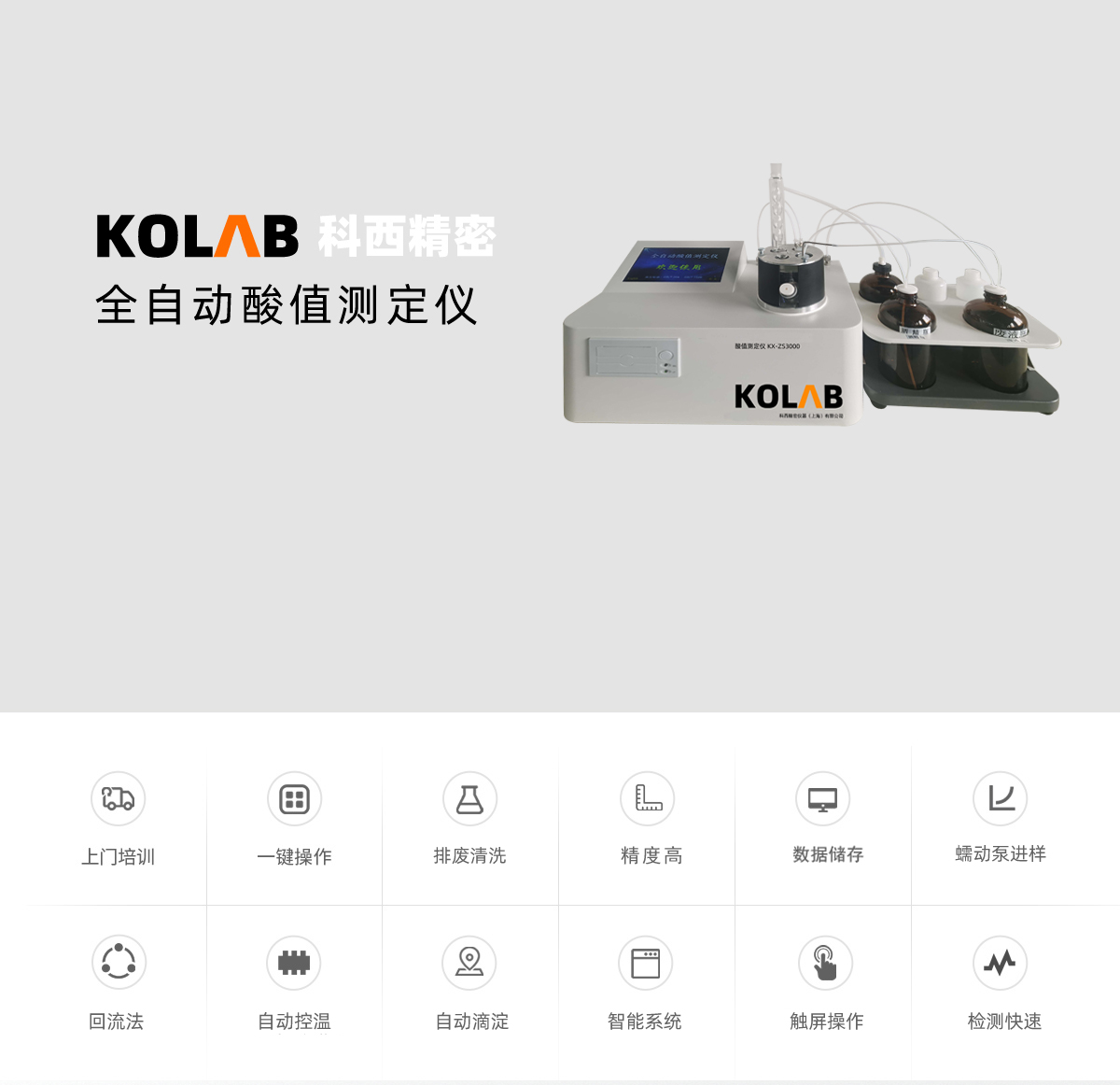 回流法石油酸值自动测定仪 KX-ZS3000